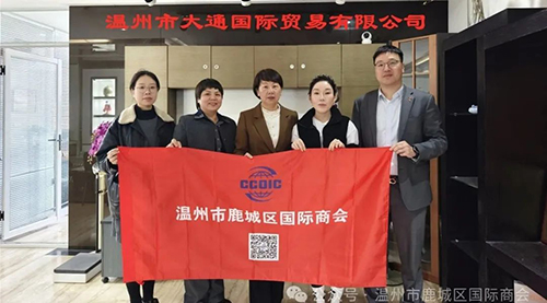 携手共进，共促发展 | 鹿城区国际商...