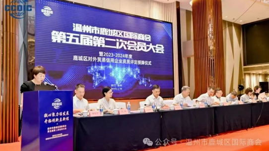 锚定外贸新航向！鹿城区国际商会第五届...
